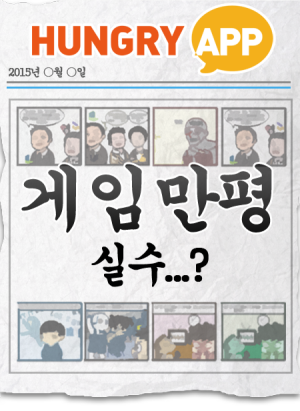 [게임만평 14화] 실수...?