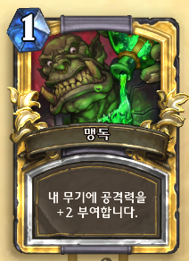 맹독.png