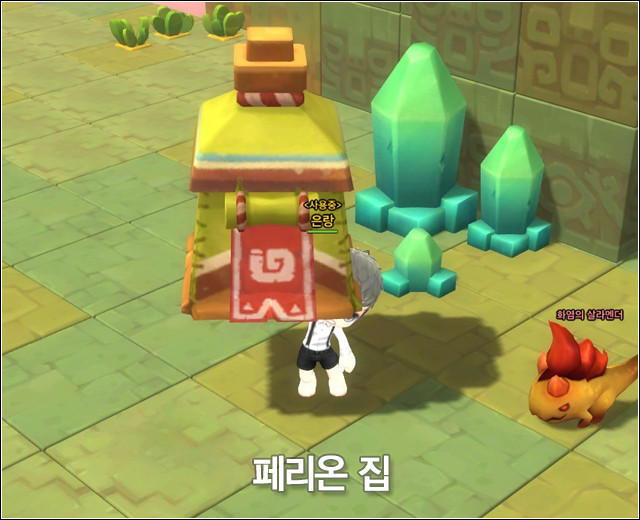 페리온 집.png