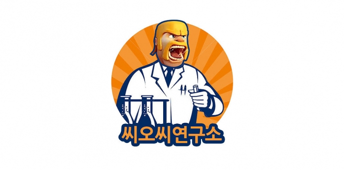 씨오씨연구소2.jpg