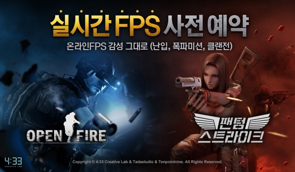 [433 보도자료] 160125_네시삼십삼분, 신작 모바일 FPS 2종 사전예약 실시.jpg