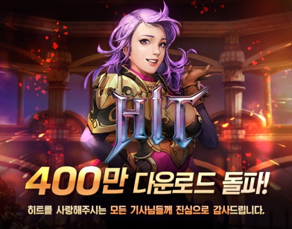 HIT_400만 돌파.jpg