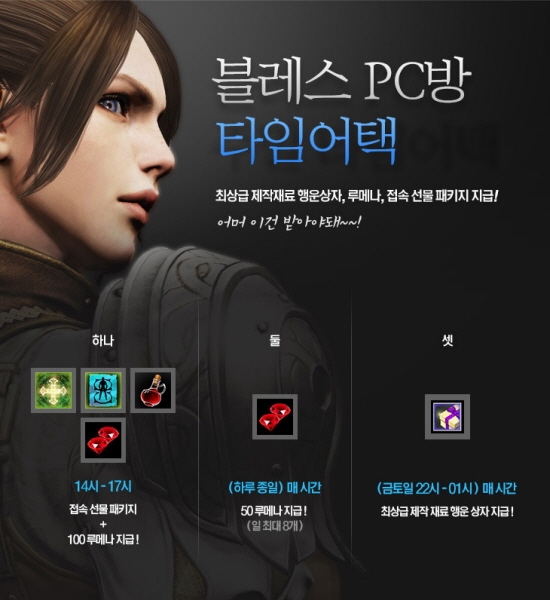 [네오위즈게임즈] 이미지- MMORPG 블레스 PC방 파격 혜택 이벤트.jpg