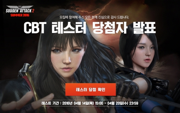 서든어택2_CBT 당첨자 발표 이미지.jpg