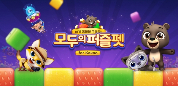 모두의퍼즐펫 for Kakao_대표 이미지.jpg