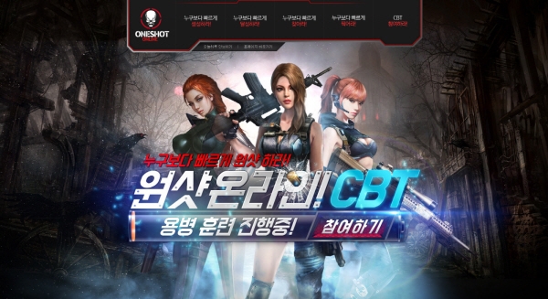 [원샷온라인]CBT시작.jpg