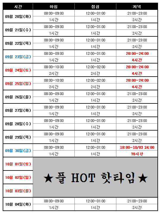 핫타임.png
