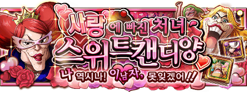 KOapp_banner_event_candy_NcFySEPUfO.png