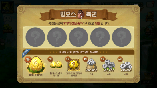 맘모스_복권_사용_1.png
