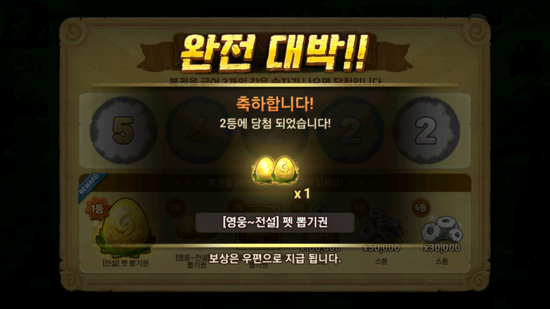 맘모스_복권_사용_2.png