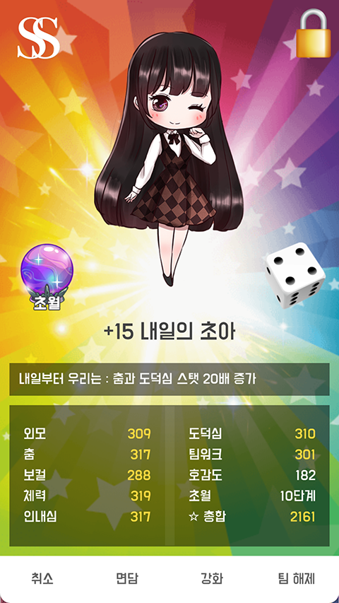 아이돌상세화면 초월1.png