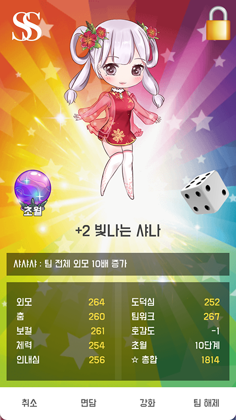 아이돌상세화면 초월2.png