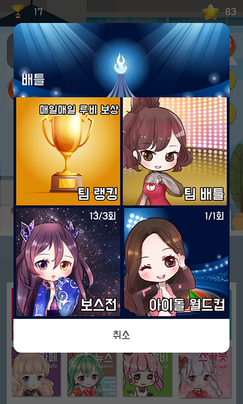 배틀 팀랭킹 보스전 아이돌월드컵.png