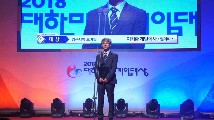 크기_2018 대한민국 게임대상 대상을 수상한 펄어비스 지희환 개발이사.JPG