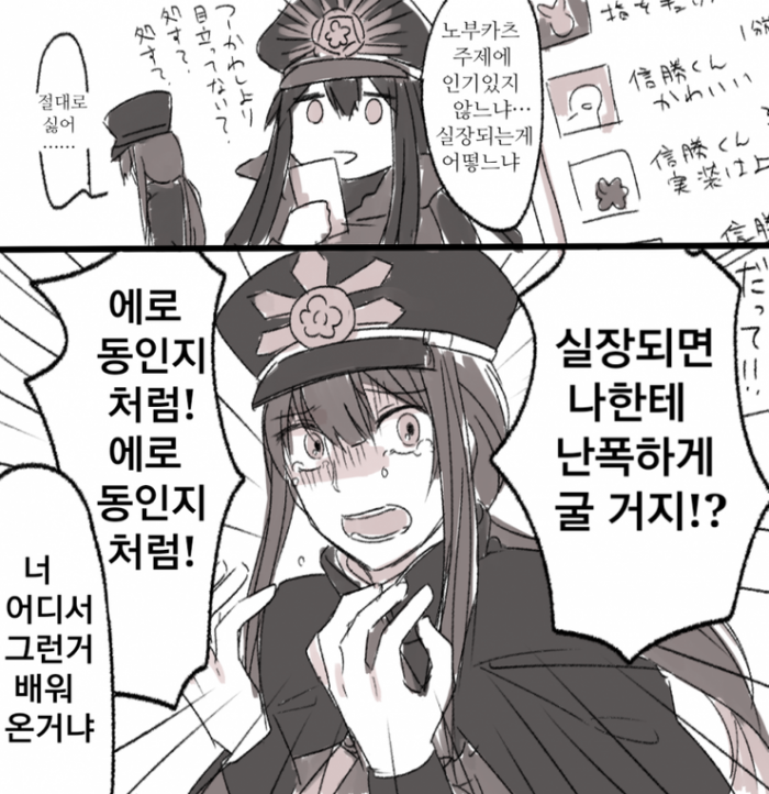 노부카츠만화.png