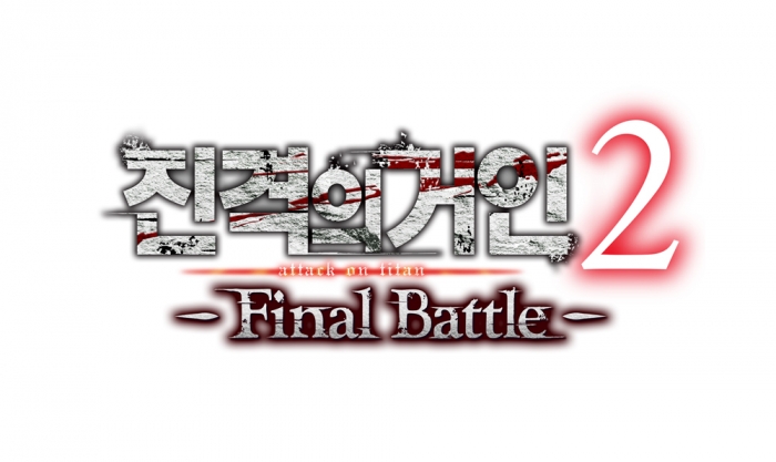 진격의 거인2 -Final Battle-_logo.jpg
