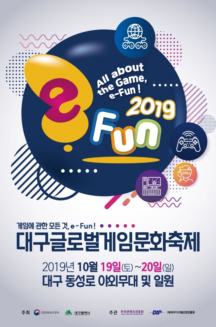 대구글로벌게임문화축제 e-fun 2019.jpg