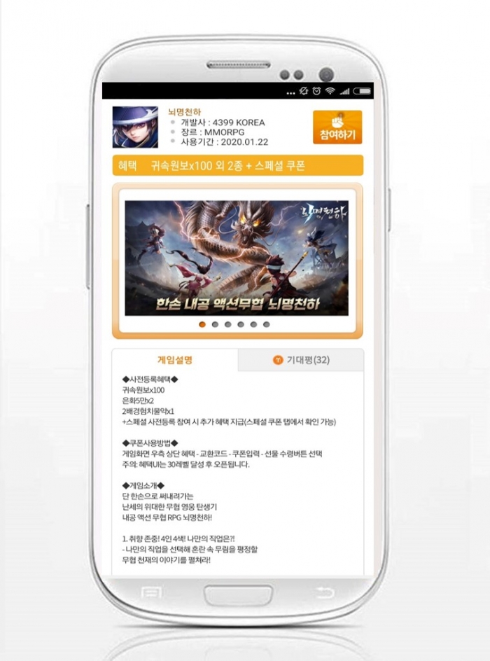 모비, 기대작 뇌명천하 사전예약 쿠폰 및 문상 지급 이벤트 : - 헝그리앱 모비, 기대작 뇌명천하 사전예약 쿠폰 및 문상 지급 이벤트 :  - 헝그리앱