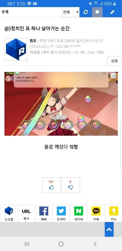 정치인 표 하나 날아가는 순간.jpg