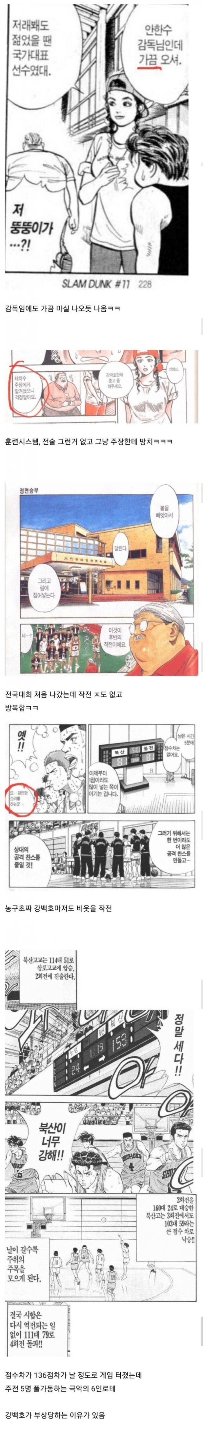슬램덩크 안감독의 위엄2.jpg