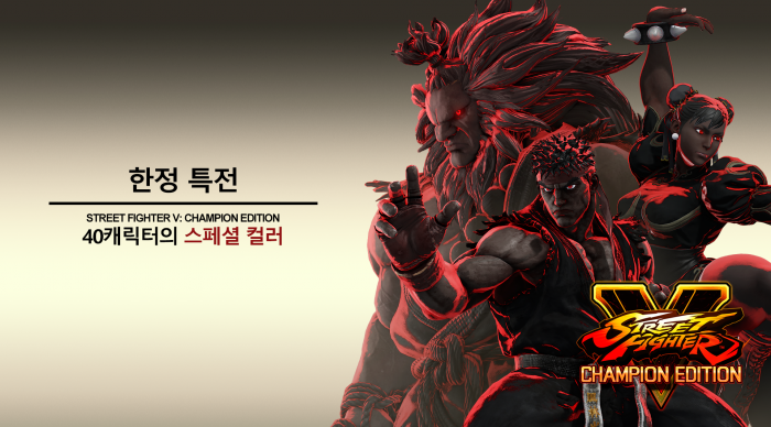 SFVCE_preorder_1920x1080_KR.png