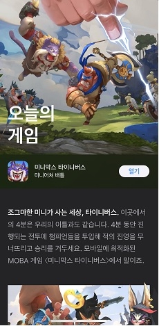 미니막스 한국 앱스토어 오늘의게임 선정.jpg