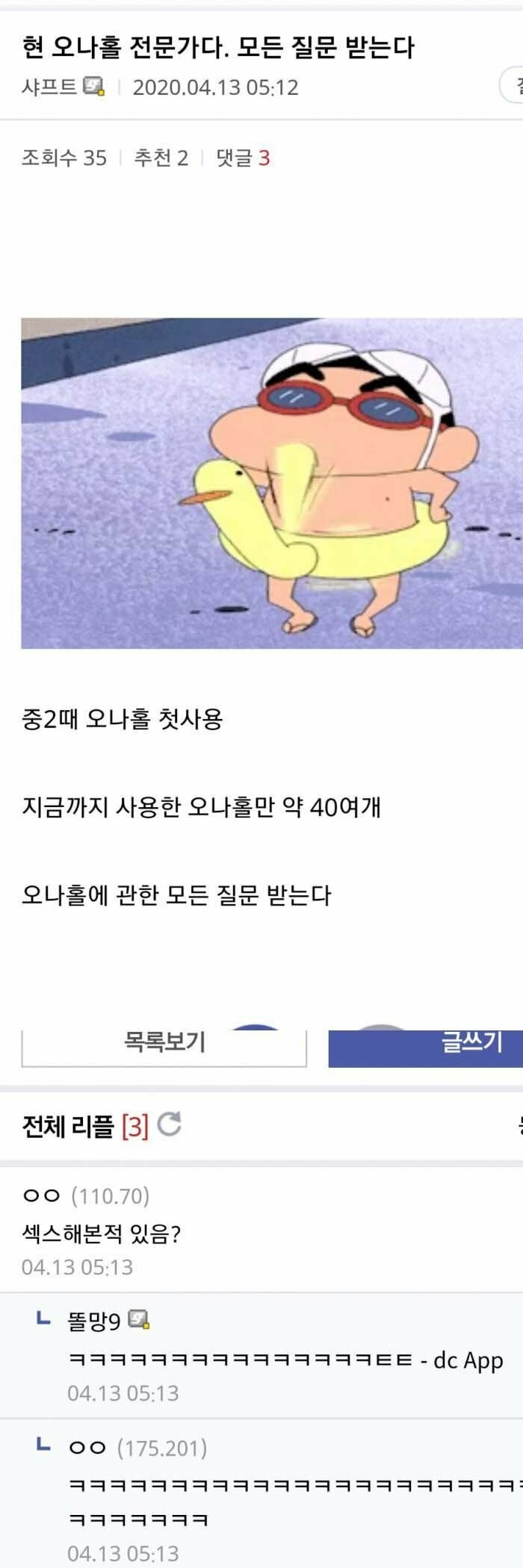 오나홀 전문가다. 모든 질문 받는다.jpg