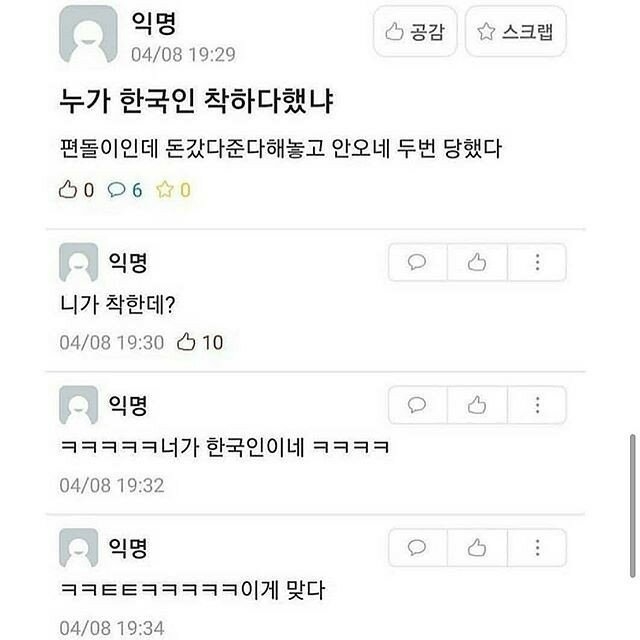 누가 한국사람 착하다 했냐.jpg.jpg