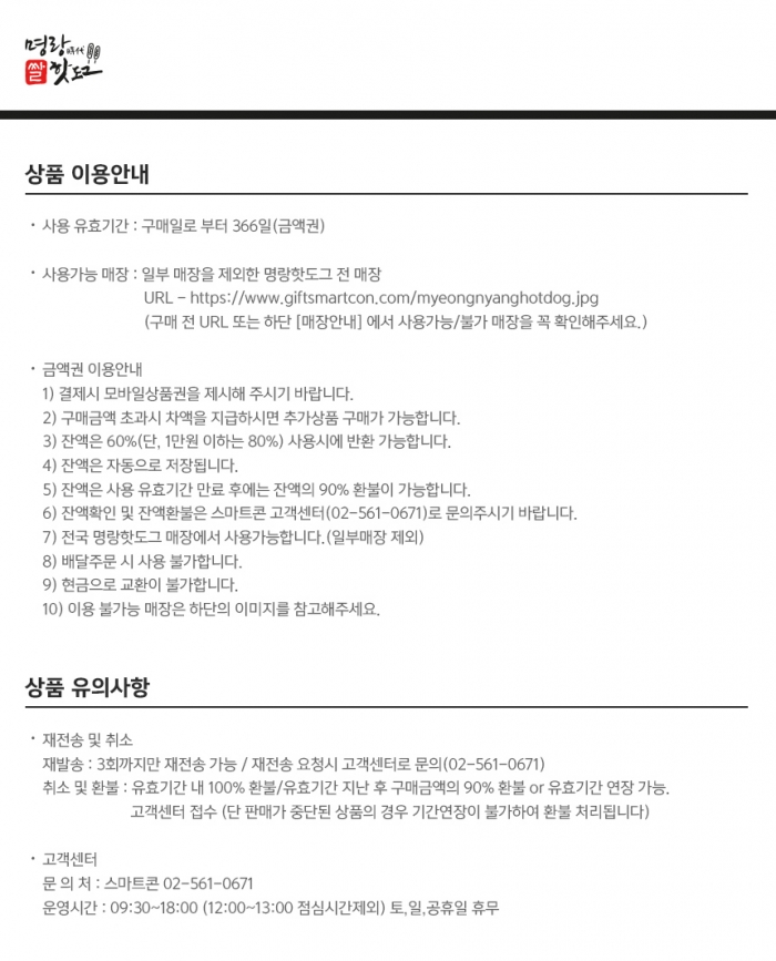 myeongnyanghotdog_giftcard_detail.jpg