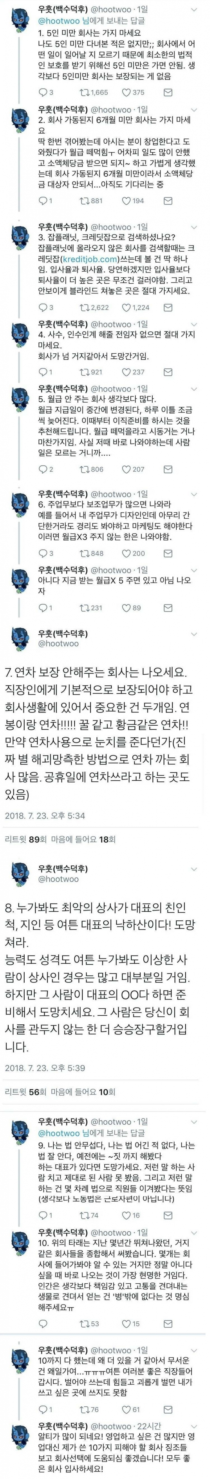 이런 회사 가지마세요.jpg
