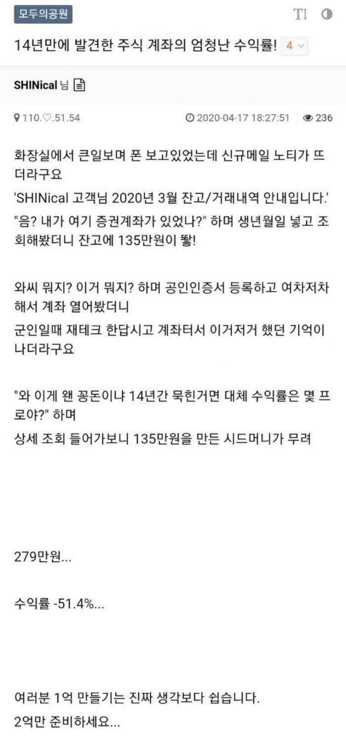 14년만에 발견한 계좌의 엄청난 수익률 집 잘사나보네 279만원 투자한 계좌를 까먹고...jpg