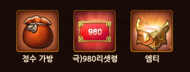 정수 가방 1개, 극)980리셋령 1개, 엠티 1개.jpg