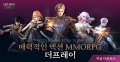 모바일 MMORPG 더프레이, ‘길드 일일 퀘스트 인증’ 이벤트 개시