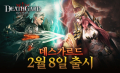 2세대 한손액션 MMORPG ‘데스가르드’ 2월 8일 출시 확정
