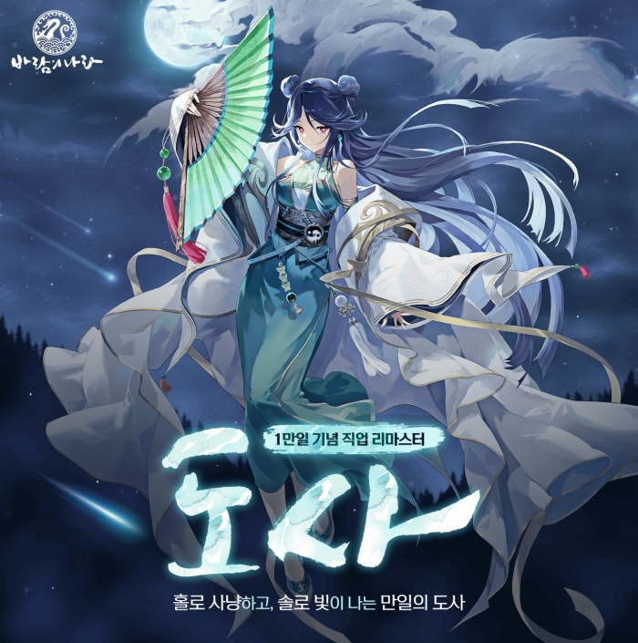 바람의나라 1만일 기념 특별 이벤트 및 도사 리마스터 : - 헝그리앱 바람의나라 1만일 기념 특별 이벤트 및 도사 리마스터 :  - 헝그리앱