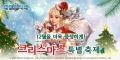 라인게임즈, ‘대항해시대 오리진’ 크리스마스 기념 이벤트 오픈