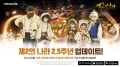 넷마블, ‘제2의 나라’ 서비스 2.5주년 기념 업데이트 실시