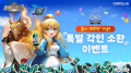 컴투스, ‘서머너즈 워’ 10주년 기념 특별 각인 소환 이벤트