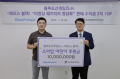에오스 블랙, 한국백혈병어린이재단 1천만 원 기부금 전달