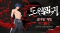 컴투스, 도원암귀 게임 개발! 애니메이션 세계관 담은 RPG로 제작