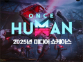 4월 24일 글로벌 출격, ‘원스 휴먼 모바일’ 미디어 쇼케이스