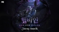 ‘저니 오브 모나크’ 시련의 탑 125층까지 확장, 신규 보스 등장