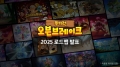 ‘쿠키런: 오븐브레이크’ 2025년 로드맵 공개! 확 달라진다