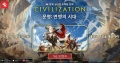 2K, 모바일 전략 게임 ’문명: 연맹의 시대‘ 사전예약 시작