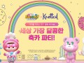 넥슨, ‘카트라이더 러쉬플러스’ 5주년 기념 ‘노티드’와 컬래버 진행