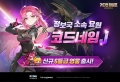 ‘가디언 테일즈’ 신규 영웅 ‘코드 네임 J’ 전격 합류