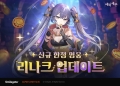에픽세븐, 신규 한정 영웅 ‘리나크’ 업데이트