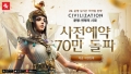 2K, 모바일 신작 ‘문명 연맹의 시대’ 사전 예약 70만 돌파