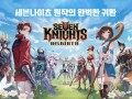 세븐나이츠 리버스, 롯데렌터카 G car와 특별 제휴 이벤트 진행