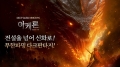 유엘유게임즈, 신작 MMORPG ‘아케론: 종말의 서곡’ 정식 출시